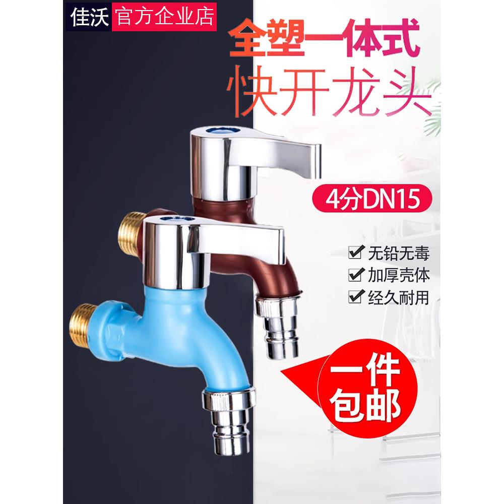 PP塑料洗衣机水龙头4分 dn15家用水池拖把池单冷快开塑料龙头包邮