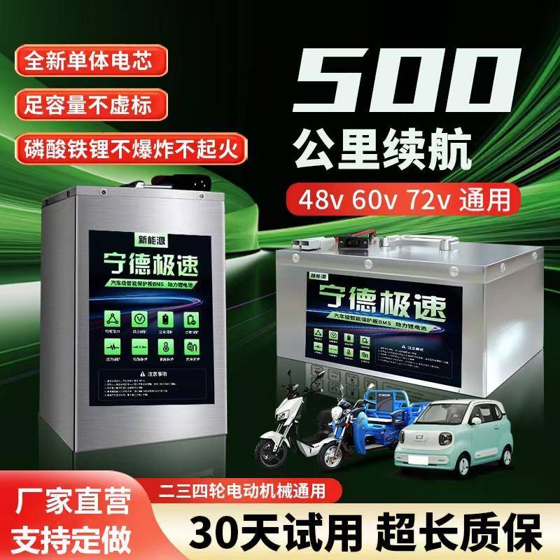 宁德磷酸铁锂电池48V60V72伏二三四轮电动车三元锂电池大容量电瓶