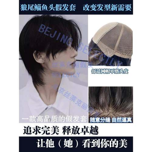 狼尾假发男鲻鱼全头套女中长发帅气高档手织彷真头皮自然真人发