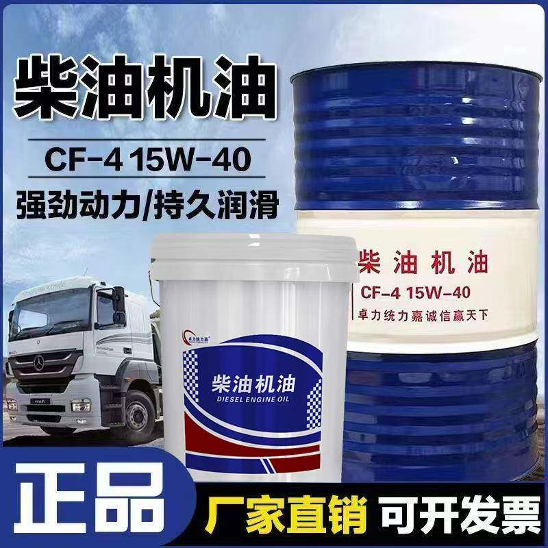 正品合成CF-4 拖拉机重卡农用货车船舶引擎15W-40柴油机油大桶