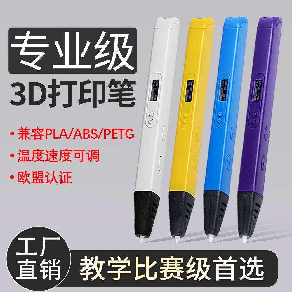 专业级3D打印笔高温教学专用学生比赛套装pla立体艺术手工空中