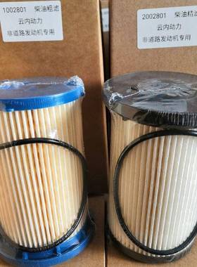 云内柴油滤芯1002801国五国六2002801宁迪奔野704津拖604拖拉机