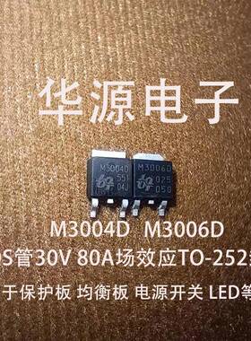 工厂直销MOS管均衡器锂电保护板 M3004D M3006D N沟道 闪光器质保