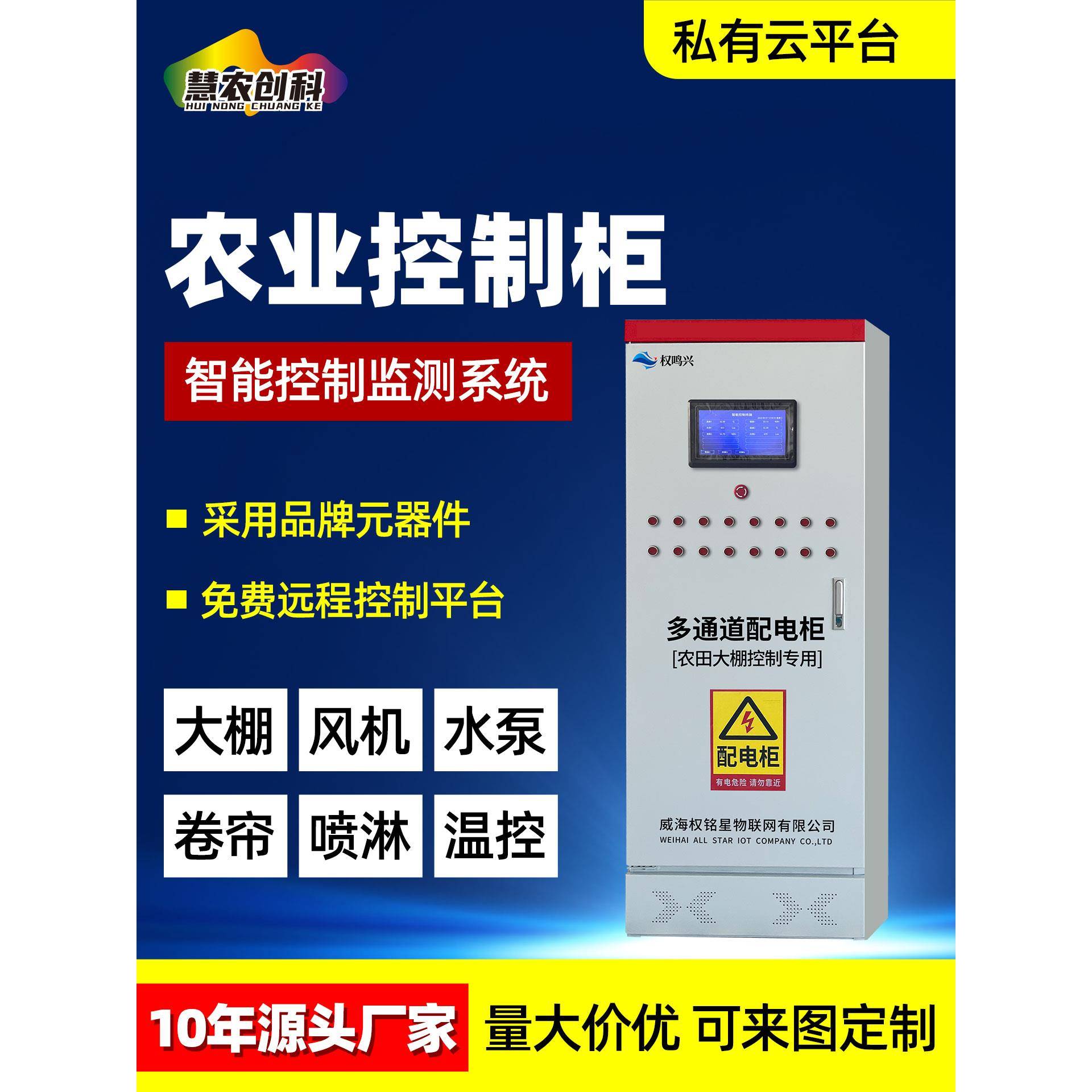 温控箱温室大棚智能控制系统正反转风机水泵养殖配电箱PLC控制柜