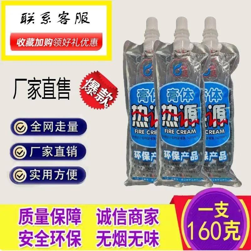 伊达膏体热源固体酒精酒精块 酒精膏固态酒精胶体助燃