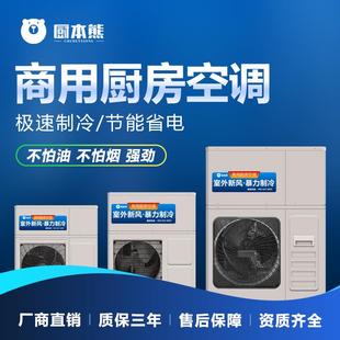 商用廚房專用超大風量中央空調飯店食堂酒店單位學校風管機天花機