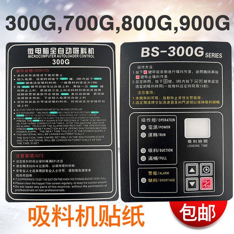 300G 700G 800G 吸料机贴纸面贴上料机标签面皮
