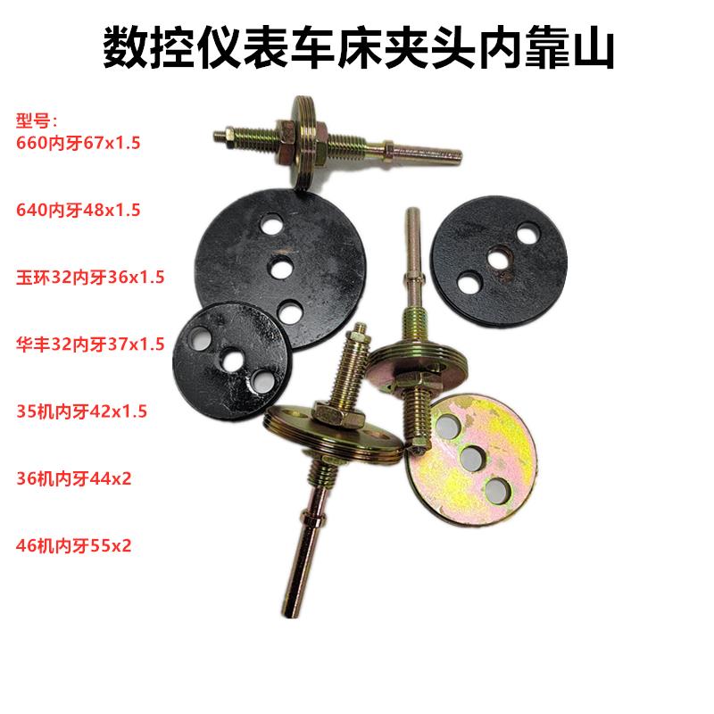 夹头靠山 芯子 弹簧靠山 内置定位器 发黑 镀彩 数控仪表车床附件