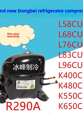 东贝压缩机R290 L58CU1 L68CU1L76CU1L83 K480CU1 KK550CU K650CU