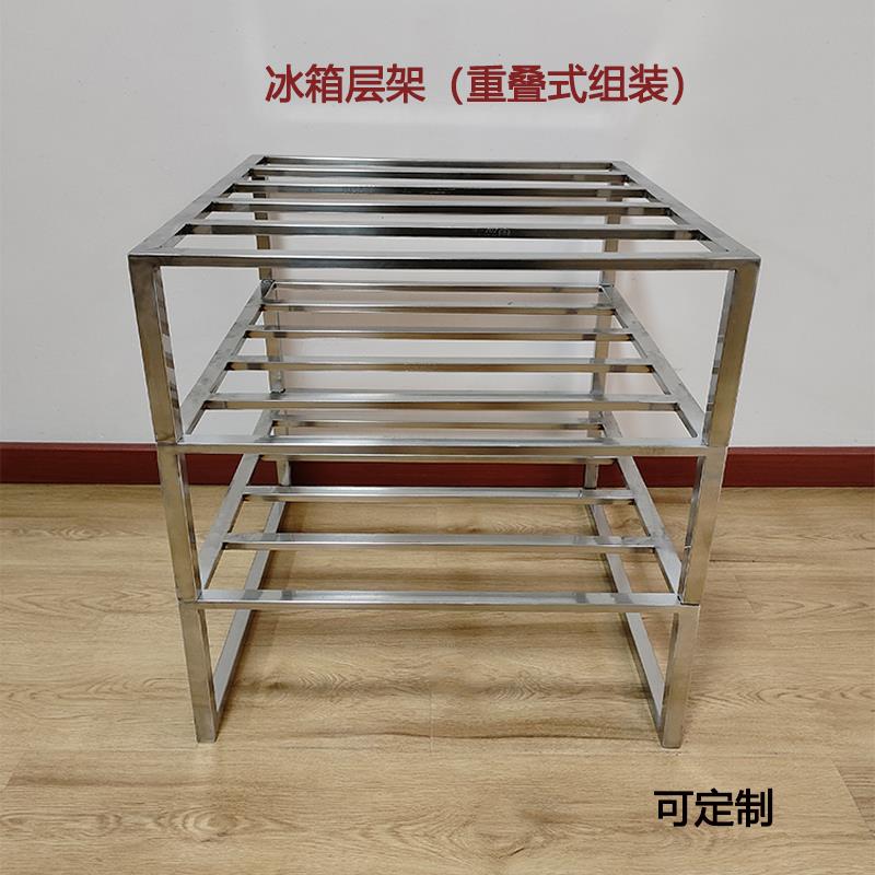 商用冰箱内部置物架不锈钢层架镂空架子冰柜冷冻冷藏多层分隔组装
