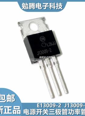 D13009 E13009-2 TO-220 全新现货 J13009-2 高压开关管三极管