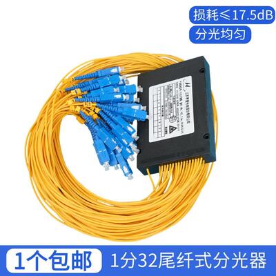 1分32分光器盒式sc/upc方头1比32光分路器fc圆头电信级尾纤分线器