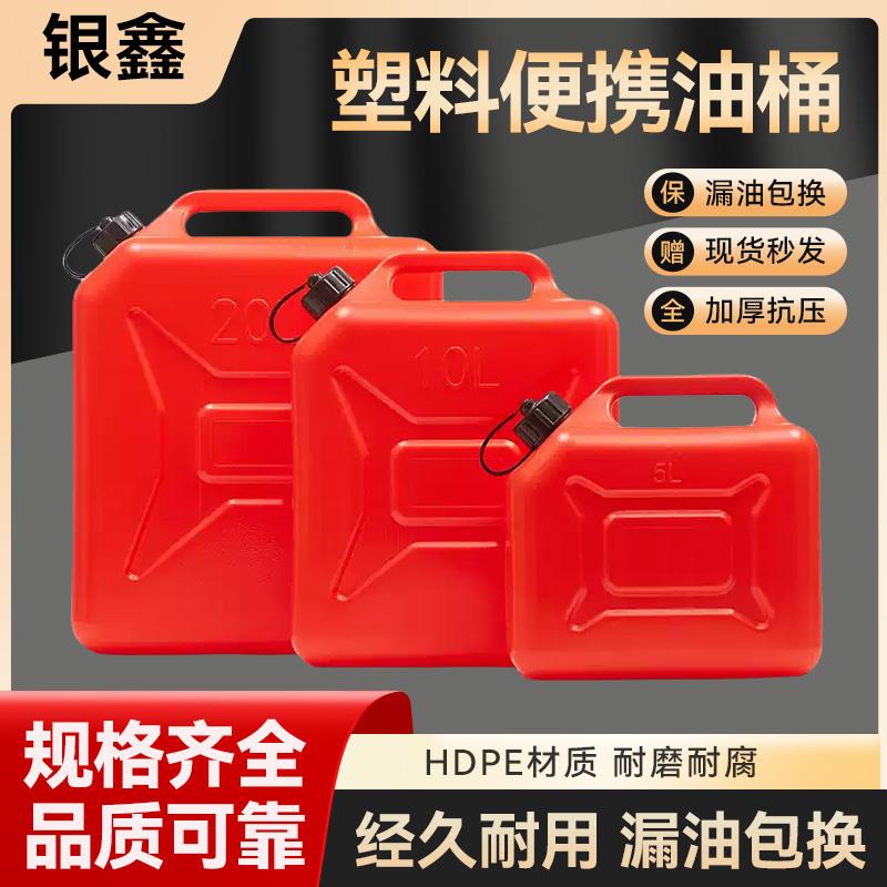 加厚防爆塑料油桶汽油桶20升10升5L柴油专用桶油箱柴油桶加油桶