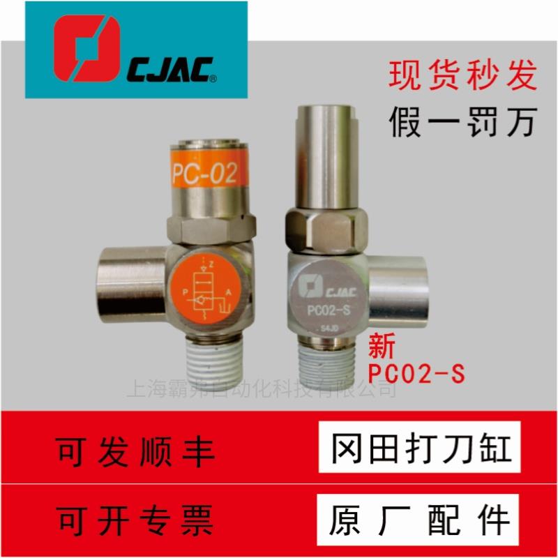 PC02-S冈田北钜SY德大首轮刀库CJAC逆止阀 PC1/4 PC1/4-S