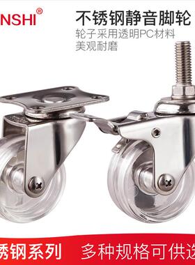 YUNSHI韵狮1.5寸304不锈钢脚轮2寸透明PC丝杆万向置物架轮子轱辘