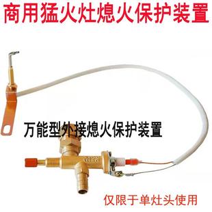 猛火灶熄火保护装置瓦斯炉万能熄火保护自动熄火装置安装