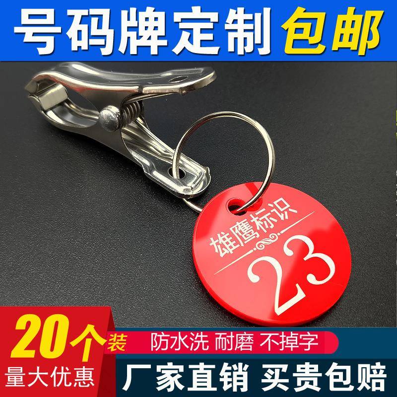 麻辣烫号码牌数字钥匙牌手牌订制餐饮叫号取餐牌带包厢号夹子定制