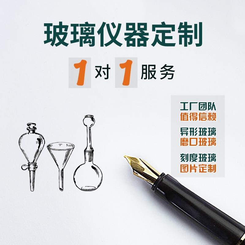 化学实验罐容器杯子玻璃仪器定制定做带刻度玻璃管订制订做玻璃瓶