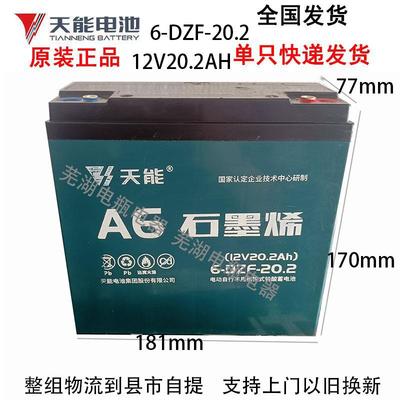 天能石墨烯电池12V20.2Ah 48V/ 60V20Ah 72V20Ah以旧换新上门安装