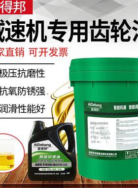 爱得邦减速机专用齿轮油ISOVG150#220#320#460号蜗轮蜗杆润滑机油