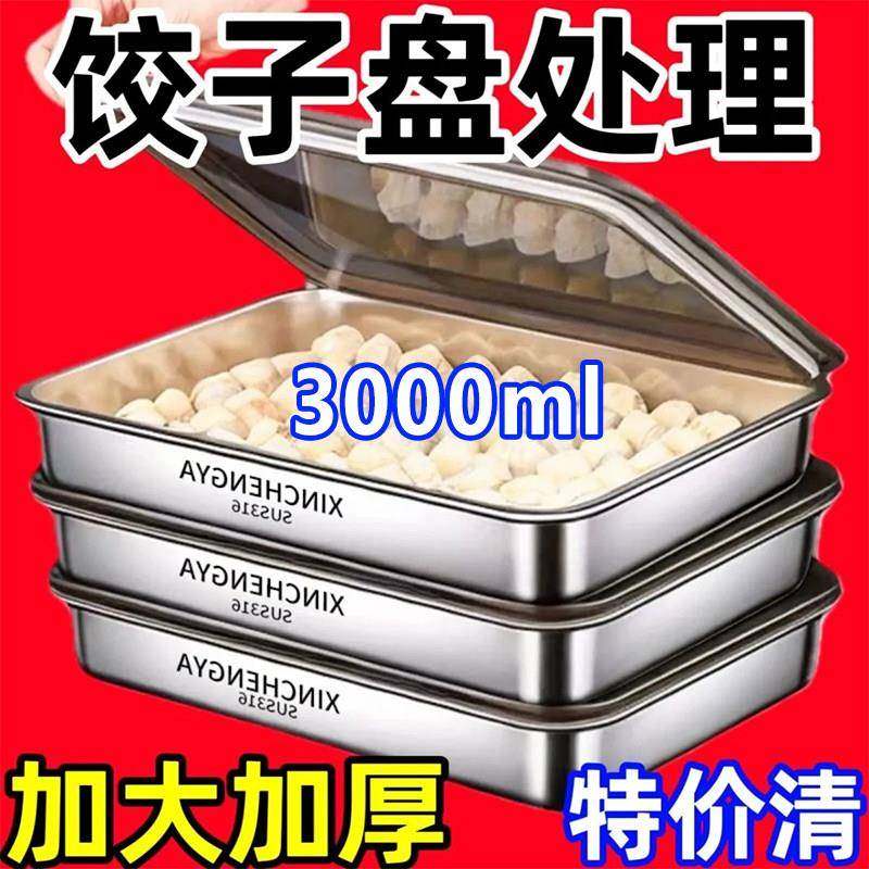 【特大3000ml】不锈钢水饺保鲜盒带盖子方盘冰箱收纳盒子野餐食品,收纳整理,食物收纳盒,淘宝优惠券,粉丝福利购,淘宝优惠卷