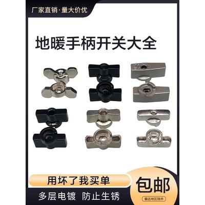 地暖分水器阀门开关蝴蝶铁手柄扭球阀门地热扳手加厚配件维修大全