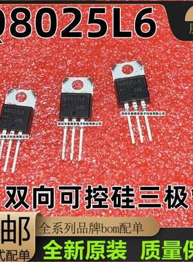 全新正品原装大功率双向可控硅晶闸管 Q8025L6 TO-220（25A800V）