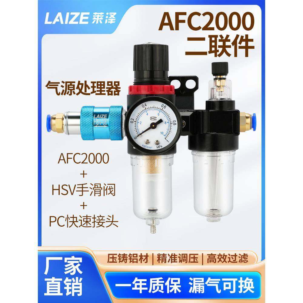 AFC2000气泵空压机油水分离器二联件水杯配件气管 气水过滤减压阀