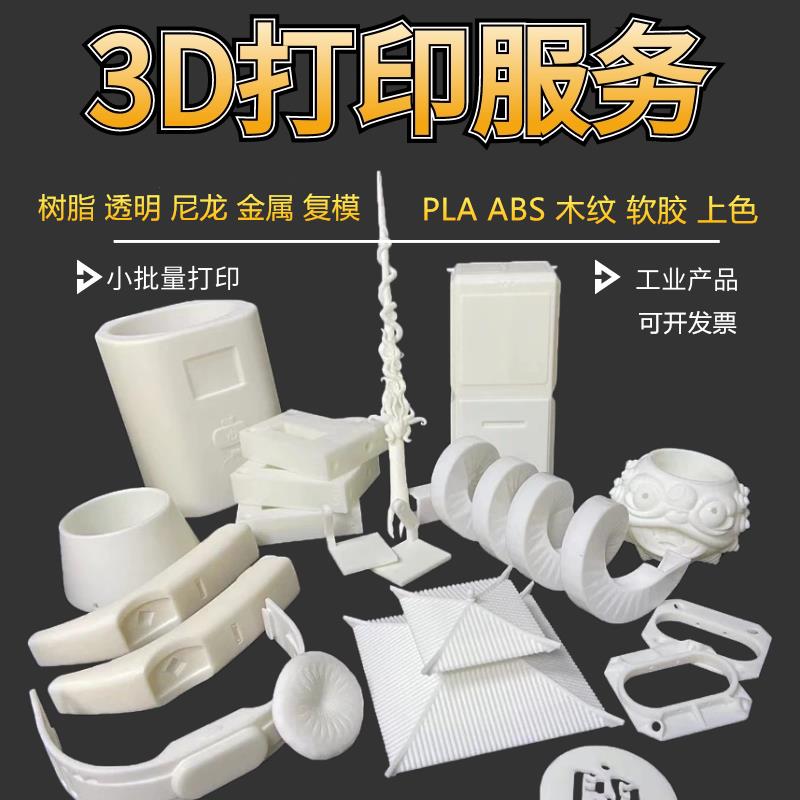 3d打印服务模型定制ABS塑料树脂建模复手板打样工业级PLA透明金属