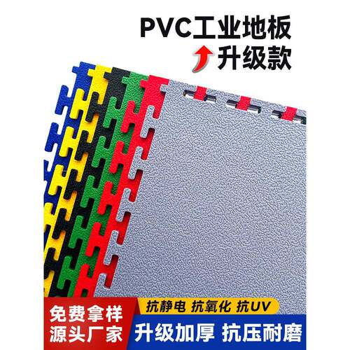 [花王]Pvc工业地坪厂维修车间地垫拼接扣汽车维修车间地板重型7mm
