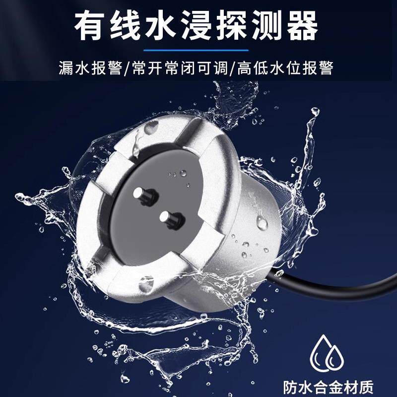 水浸传感器漏水报警器浸水感应器水侵探测器家用机房水淹警报器