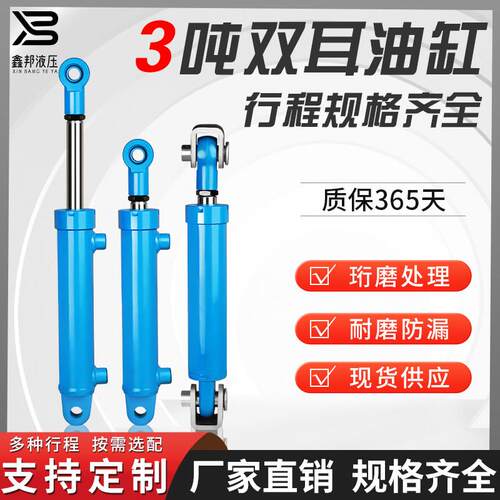 3吨缸径50活头超连结耳环油缸液压缸耳环液压油缸油顶手电筒动油