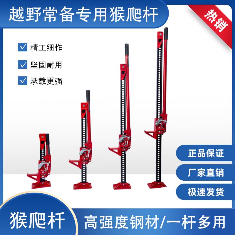 猴爬杆千斤顶 农夫顶 越野救援车载专用千斤顶20寸33寸 48寸 60寸