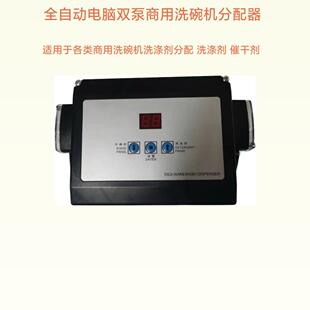 洗碗机分配器 商用洗碗机分配器 自动洗碗机分配器 外置分配器