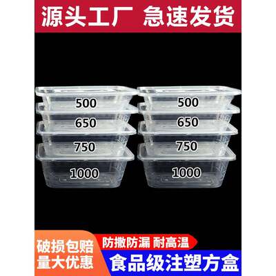 一次性餐盒500ml长方形加厚外卖饭盒打包盒快餐商用透明塑料方盒