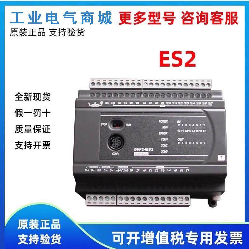 台达PLC控制器ES2系列DVP16/24/32/40/60ES200R/DVP80ES200T/211T