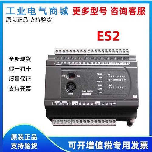 台达PLC控制器ES2系列DVP16/24/32/40/60ES200R/DVP80ES200T/211T