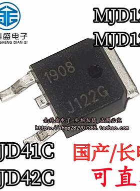 MJD122/127 3055G 2955G TO-252 MJD41C/42C 贴片达林顿三极管