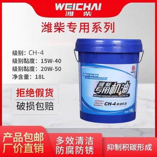 潍柴动力专用机油CH-4 15W-40/20W-50 原厂正品柴油车机油18L包邮