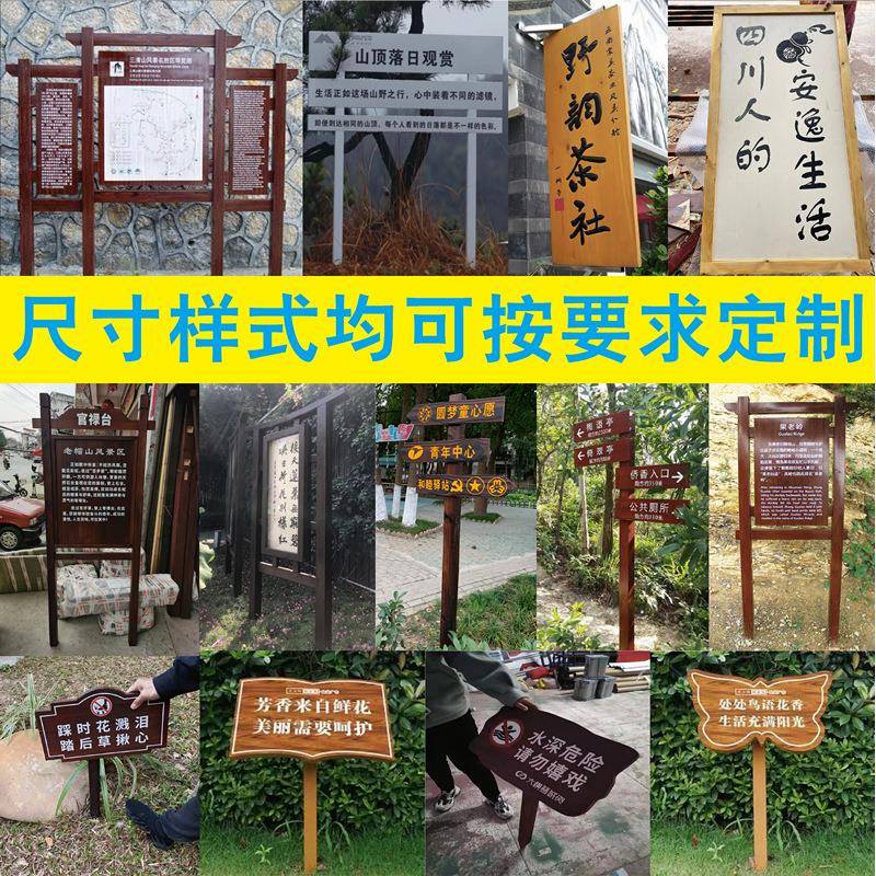 户外防腐木广告宣传栏标识指示导向花草警提示牌实木刻字定制牌匾