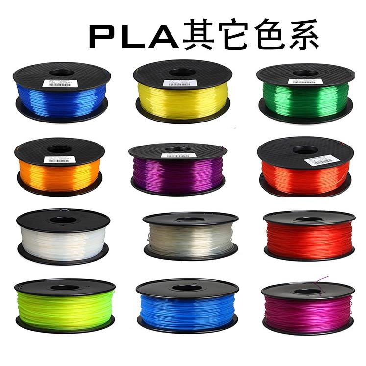 3d打印机耗材 高透明pla 蓝红绿黄紫色 1.75mm 1KG 高透光打印丝