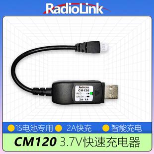 乐迪CM120充电器3.7V 1S锂电池lipo F121穿越机无人机RadioLink