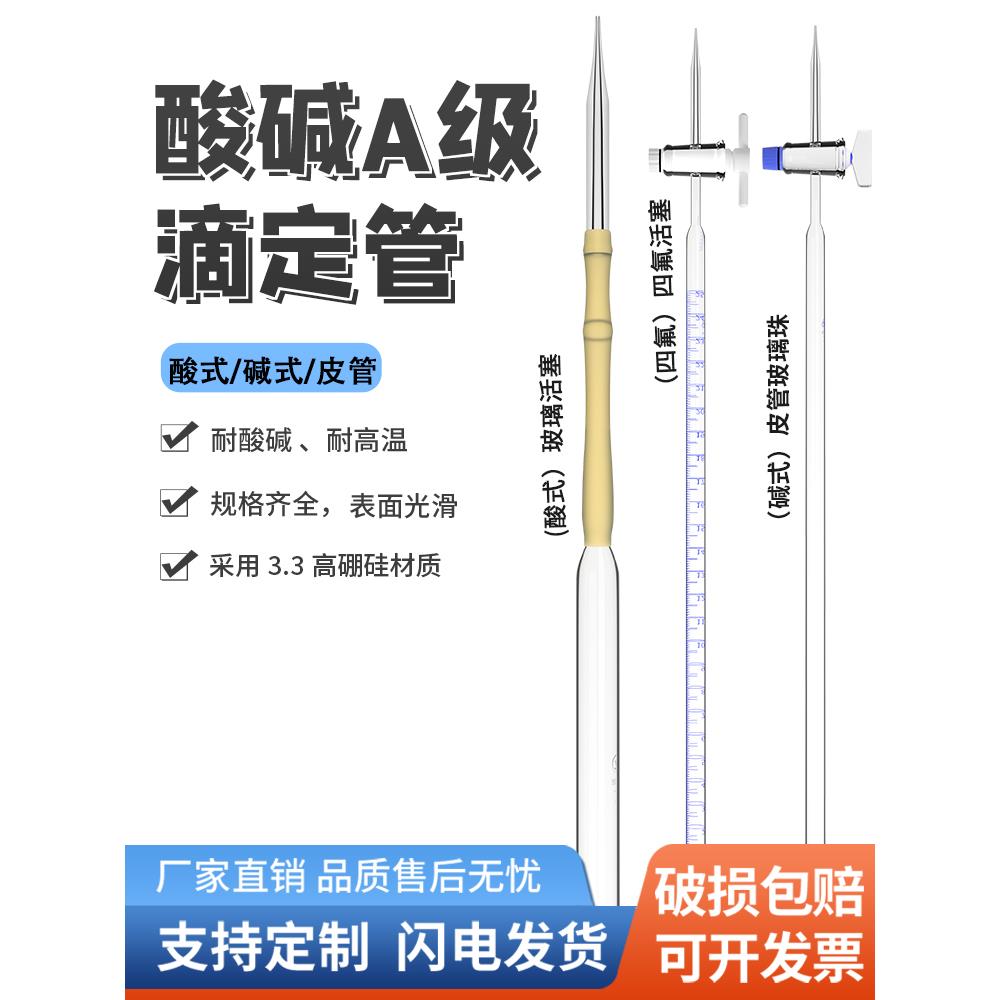 酸式碱式白色棕色玻璃蓝白线聚四氟滴定管实验教学仪器实验室器材