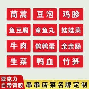 火锅店自助调料牌标签标贴酒店餐厅菜品菜名牌厨房蘸料标牌定做