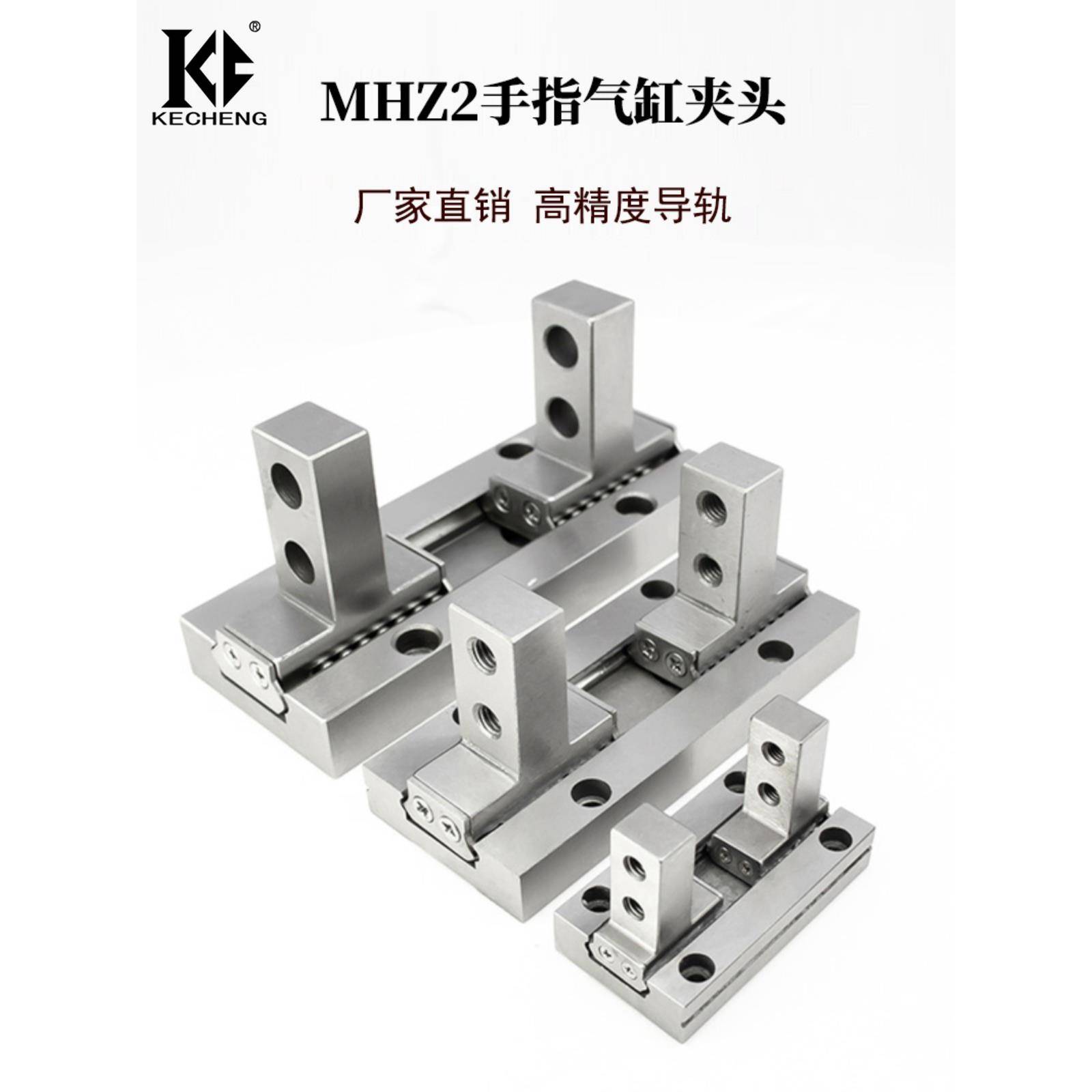 MHZ2手指气缸爪头MHZL2-10D/16D/20D/25D/32/40N平行夹爪导轨配件