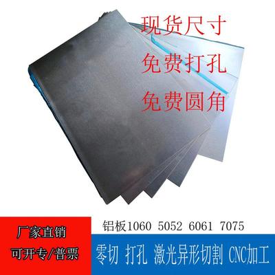 铝板加工定制激光切割免费打孔106050526061铝片喷砂阳极氧化折弯