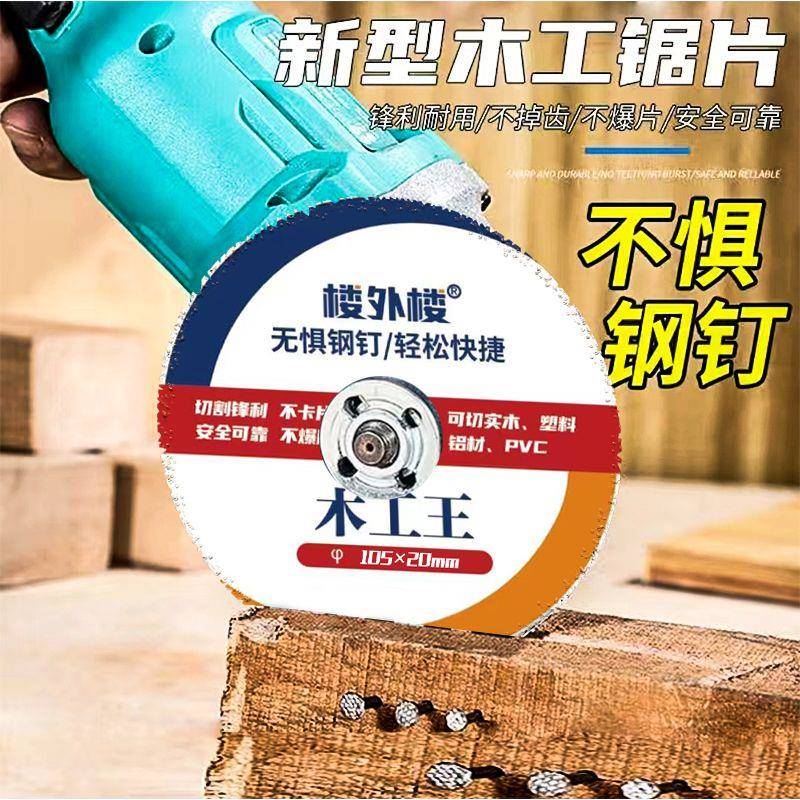 锯片木工王实木材铝合金铝材PVC塑料角磨机角磨机专用4寸切割片