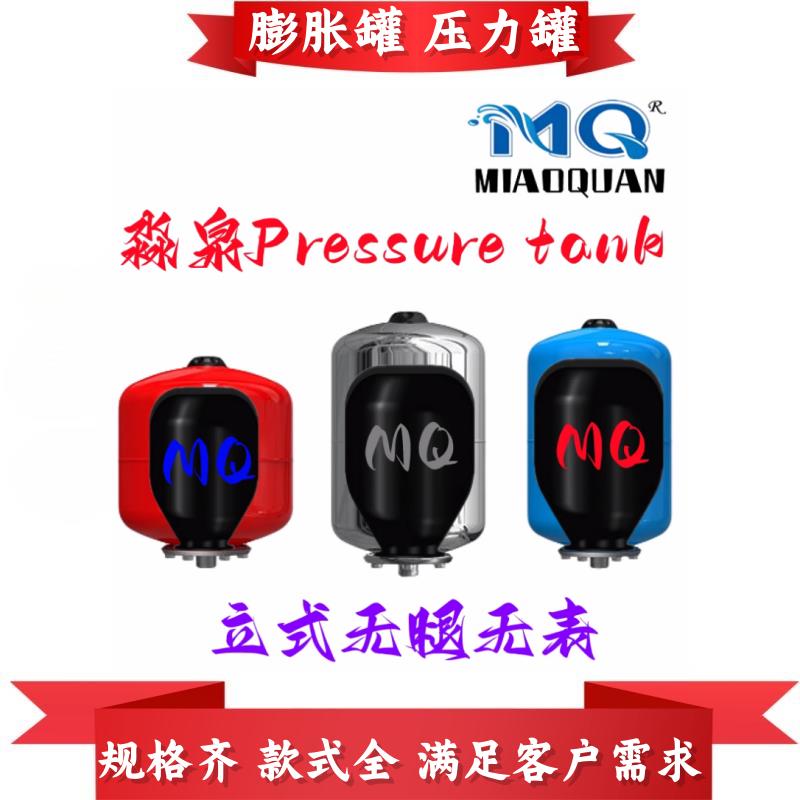 2L到500L膨胀罐压力罐气压罐稳压罐定压罐膨胀水箱750L碳钢300L24