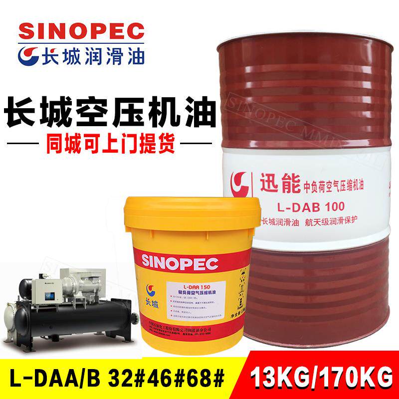 讯能轻中负荷空气压缩机油L-DAAB32号46号68号100号150号16升200L