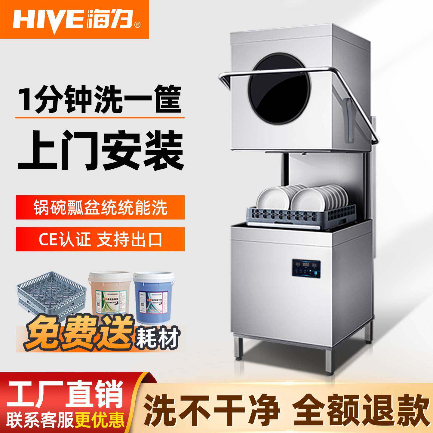 海为商用洗碗机餐厅用揭盖式酒店饭店学校食堂小型自动刷碗洗杯机